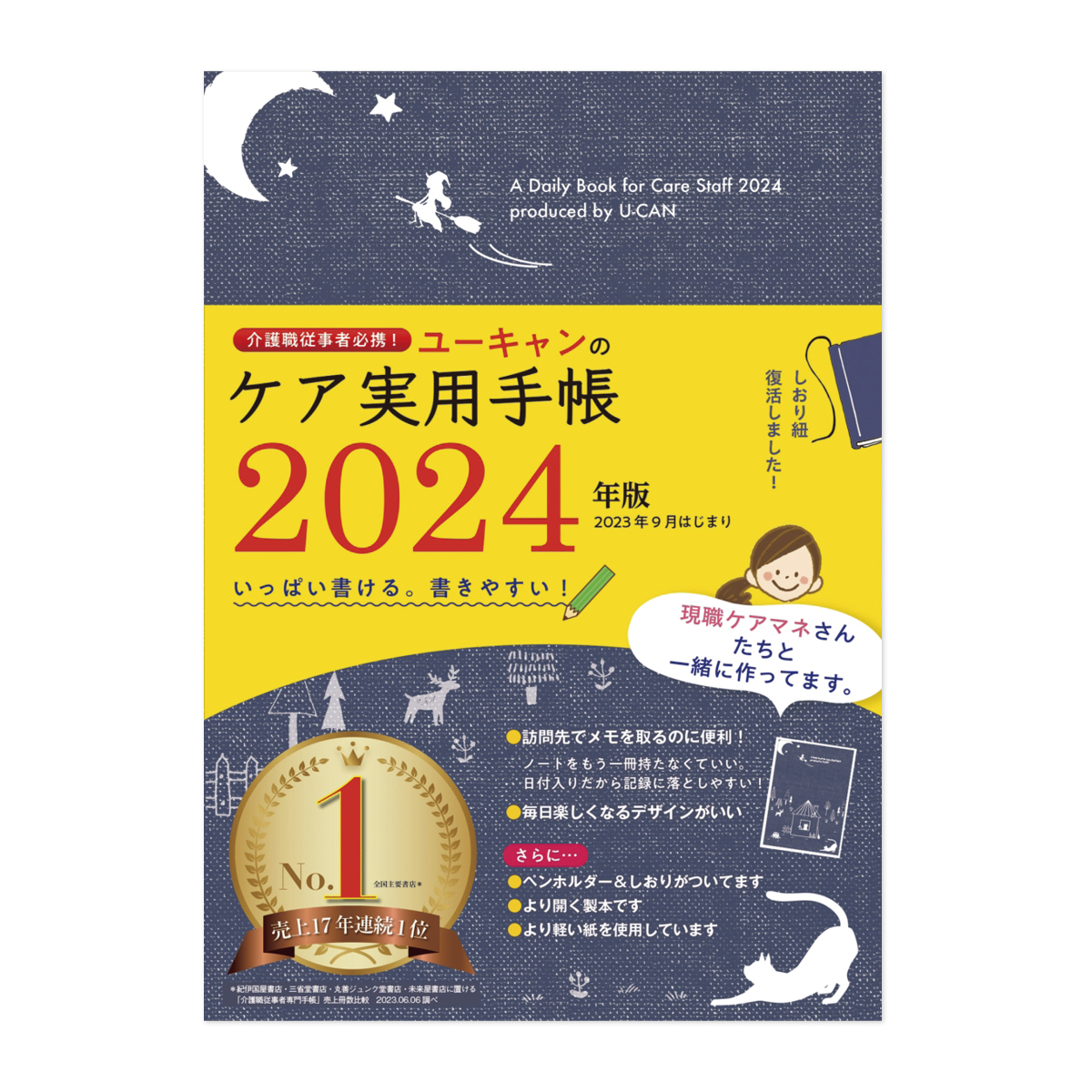 ユーキャン ケア実用手帳2024 | 介護・福祉の総合マーケット キャプス