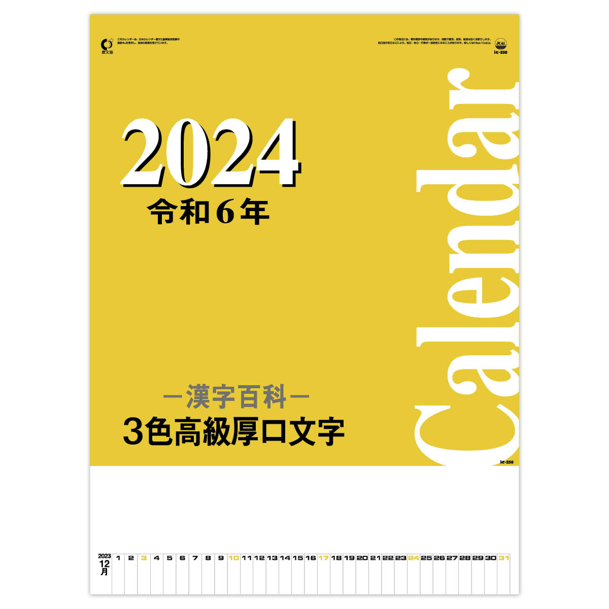 3色高級厚口文字・漢字百科 | 介護・福祉の総合マーケット キャプス