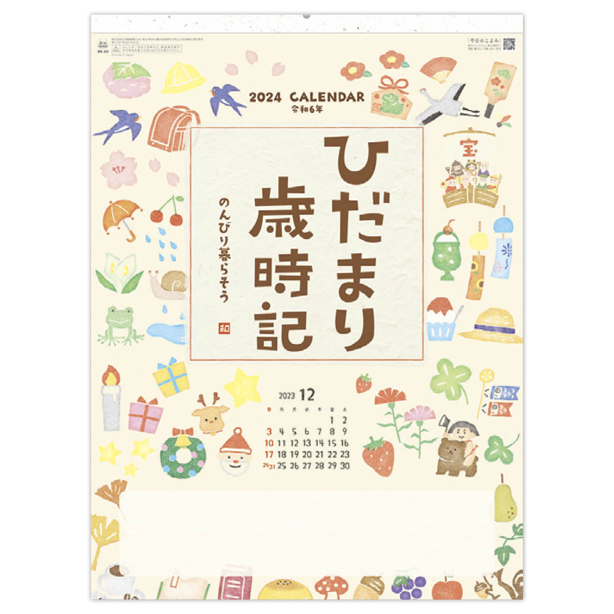 ひだまり歳時記～のんびり暮らそう～ | 介護・福祉の総合マーケット